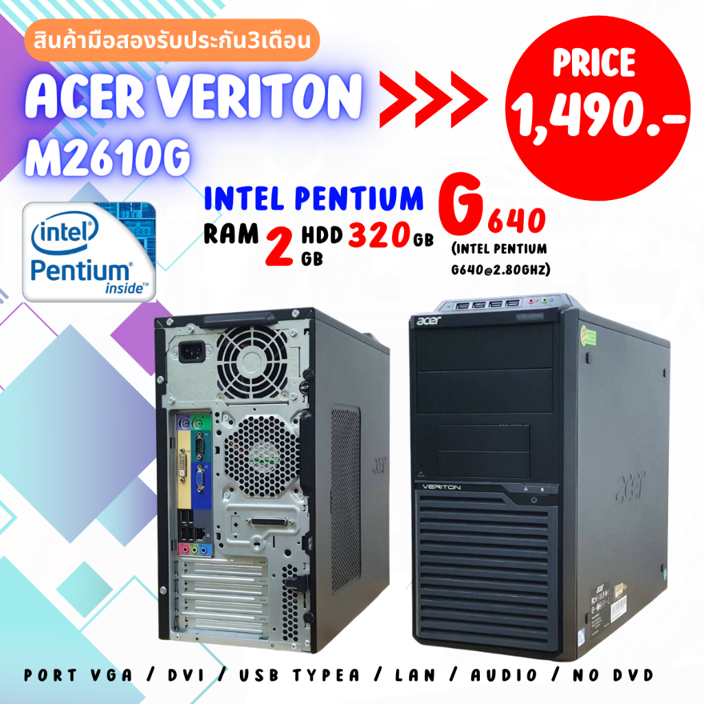 คอมพิวเตอร์ acer veriton m2610g intel pentium g640 พร้อมลงโปรแกรมให้พร้อมใช้งาน