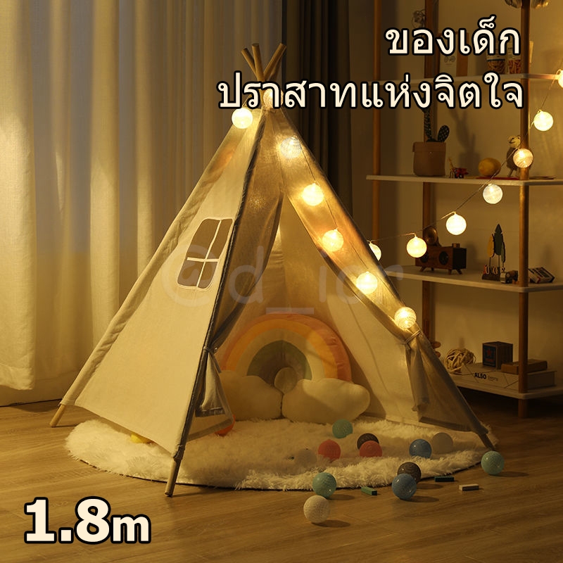 【เต็นท์ยาว 1.8 เมตร】เต๊นท์กระโจม เต๊นท์เด็ก เต๊นท์ผ้าฝ้าย กระโจมอินเดียนแดง กระโจมเด็ก บ้านของเล่น พร๊อปถ่ายรูป