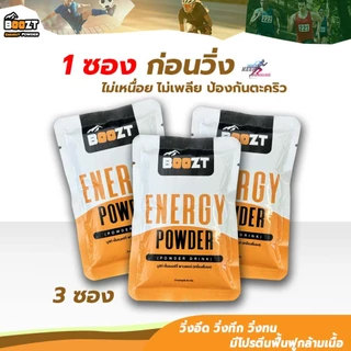 Boozt(บูสท์)เอ็นเนอร์จี่พลังงาน (3 ซอง) ลดการอ่อนล้า ป้องกันตระคริว มีโปรตีนฟื้นฟูกล้ามเนื้อ