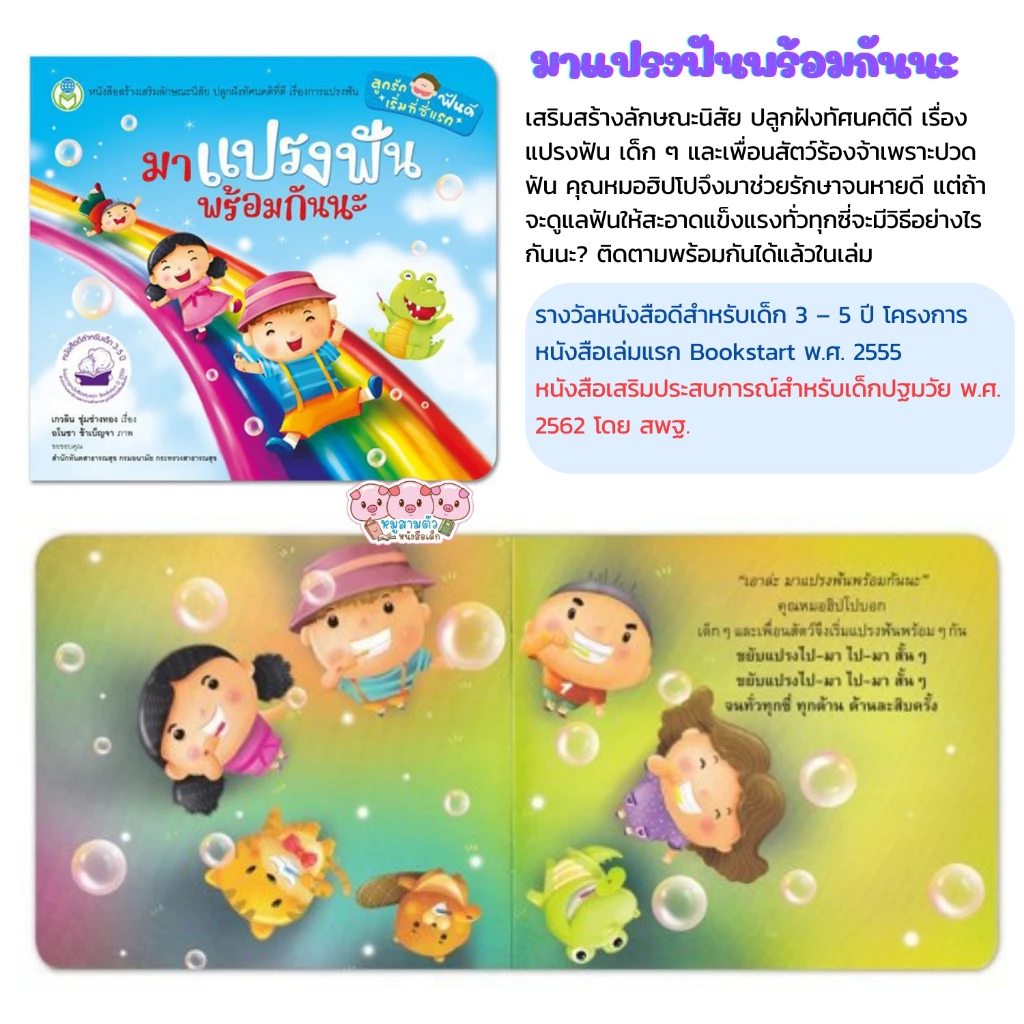 นิทานคำกลอน Book Start นิทานเด็ก ส่งเสริมพัฒนาการด้านอารมณ์และคุณธรรม นิทานEF นิทานคำกลอนสอนมารยาท thumbnail 4