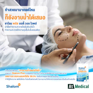 ผ้าเช็ดทำความสะอาดร่างกาย (5ซอง) Shalom Plus Body Wash Wipes ไม่ต้องล้างออก ไม่มีแอลกอฮอล์ ไม่มีน้ำหอม