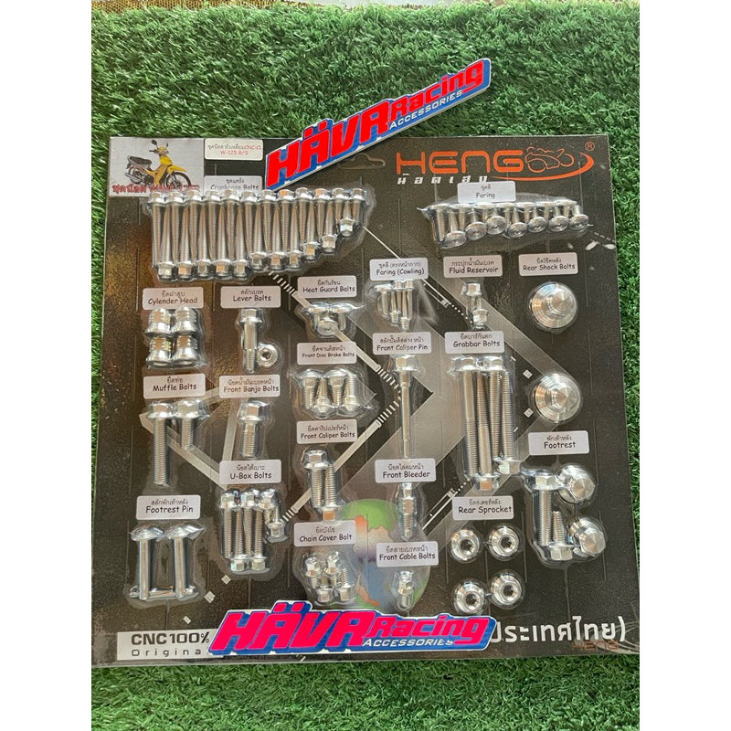 น็อตเลส W-125 R/S สแตนเลสครบชุด ทั้งคันน็อตเลส W-125 R/S สแตนเลสครบชุด ทั้งคัน