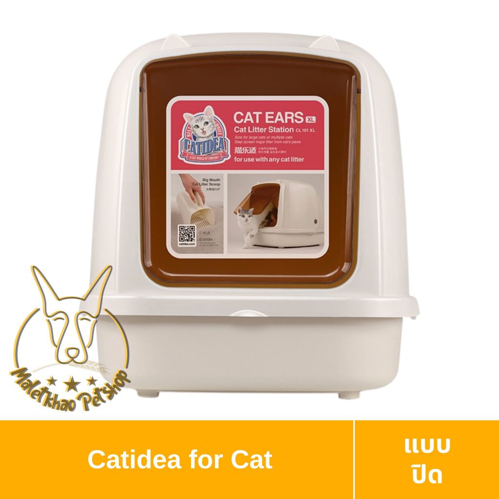 [MALETKHAO] Catidea (แคทไอเดีย) ห้องน้ำแมว รุ่น Cat Ears CL 101 สีครีม ไซส์ XL (จำกัด 1 ชิ้นต่อ 1 ออเดอร์)