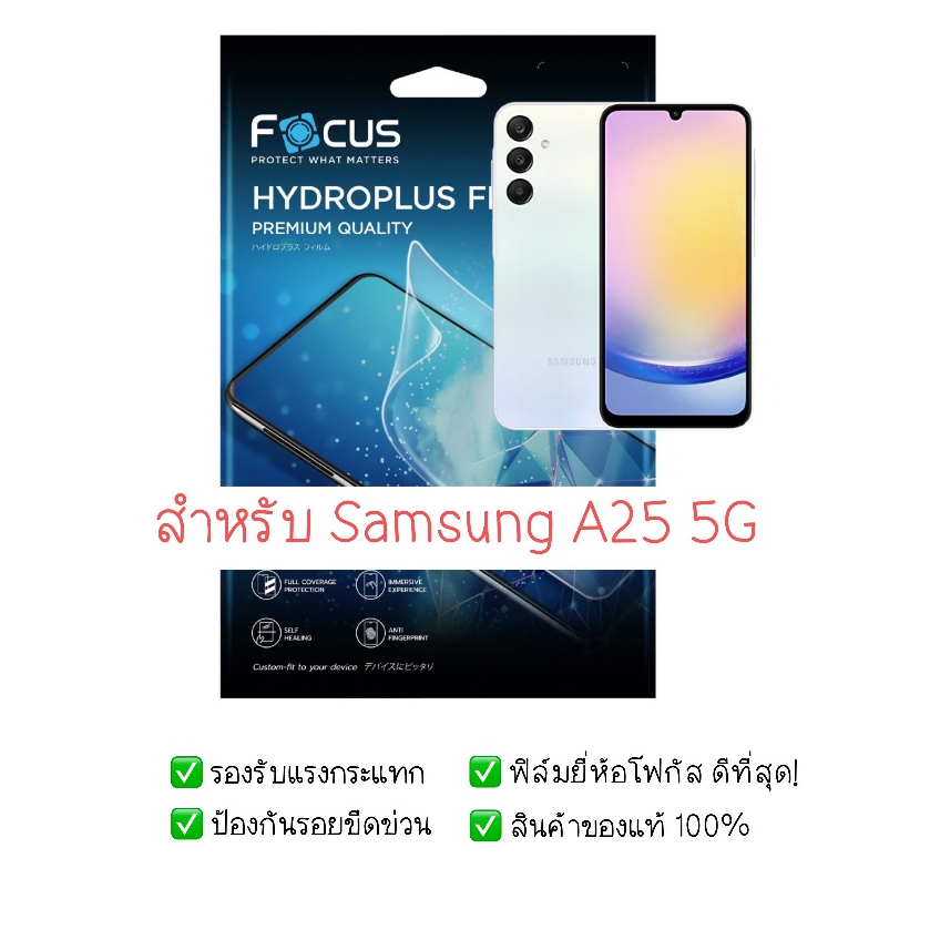 ฟิล์มกันรอย Samsung A25 5G | ฟิล์มไฮโดรเจล | สินค้าของแท้ 100% | ฟิล์ม Samsung | ฟิล์ม Samsung A25 5