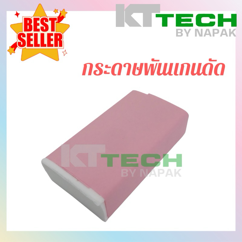 กระดาษม้วนแกน ผมดัดดิจิตอล