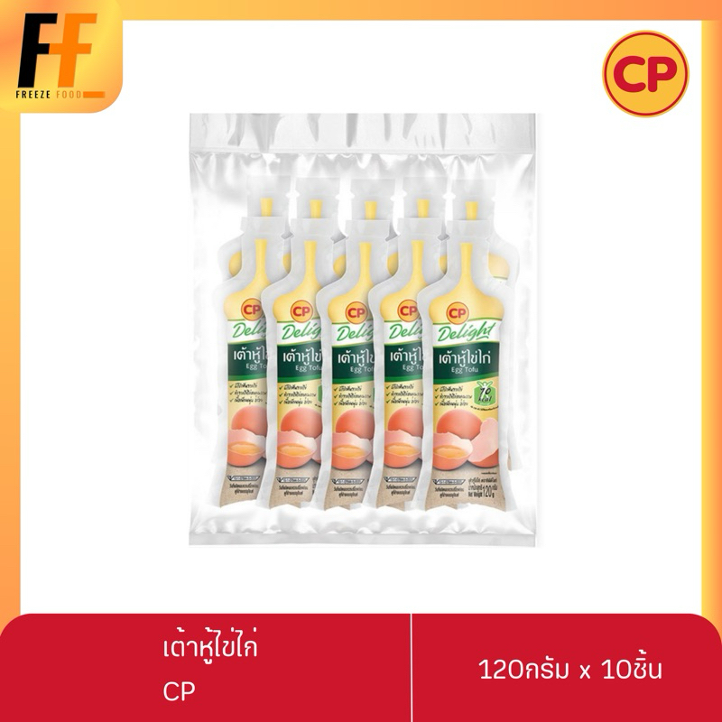 เต้าหู้ไข่ไก่ CP 120 กรัม (x10ชิ้น) | EGG TOFU