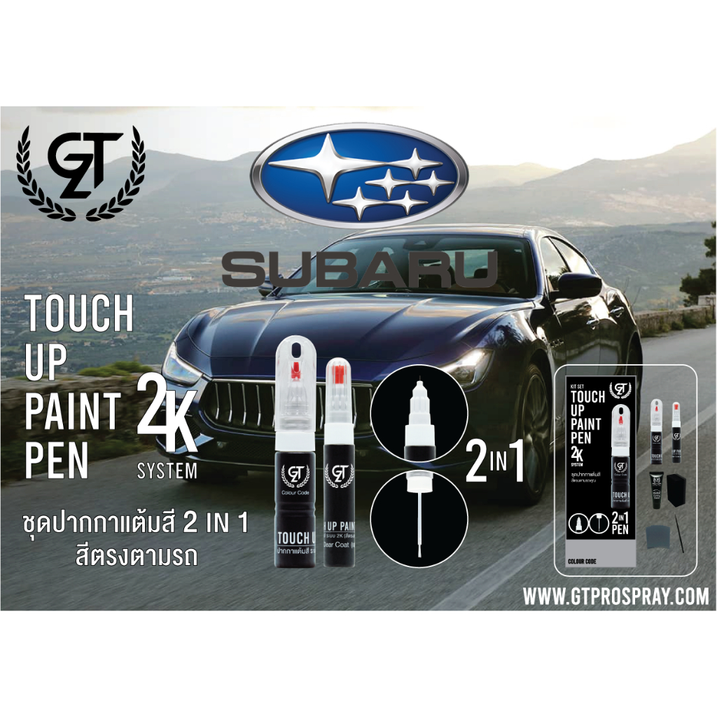 ปากกาแต้มสีรถยนต์ SUBARU  GT Pro Pen kit