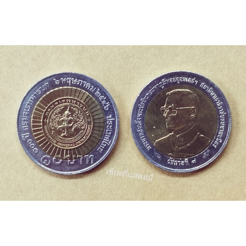 เหรียญ​กษาปณ์​ที่ระลึก​ 10บาทสองสี 100 ปี​กรมจเรทหารบก พ.ศ. 2546