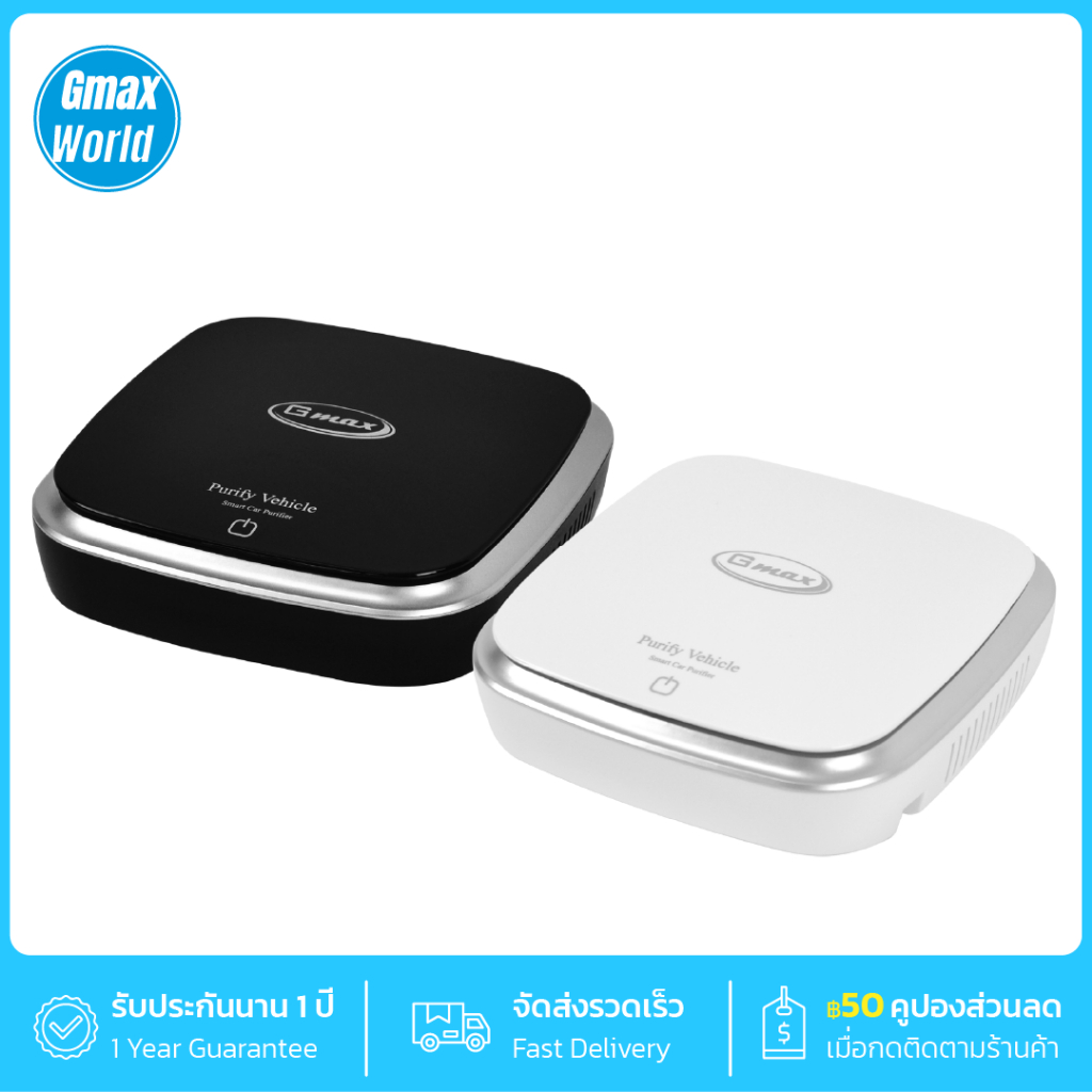 Gmax เครื่องฟอกอากาศในรถยนต์ รุ่น AP-001 กรองฝุ่นPM2.5 กลิ่น ควัน ไม่พึงประสงค์