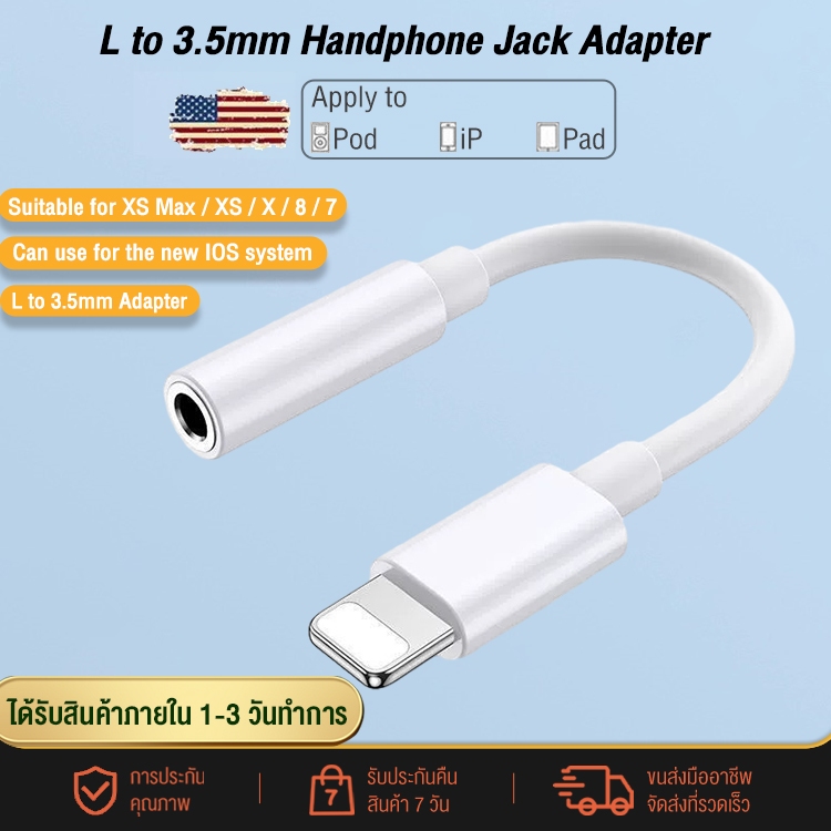 สายแปลงหูฟังสำหรับ IP L to 3.5 mm Headphone Jack Adapter ใช้ได้กับ 7/7P/8/8P/X/XS/XS MAX11SE12 ประกัน1ปี