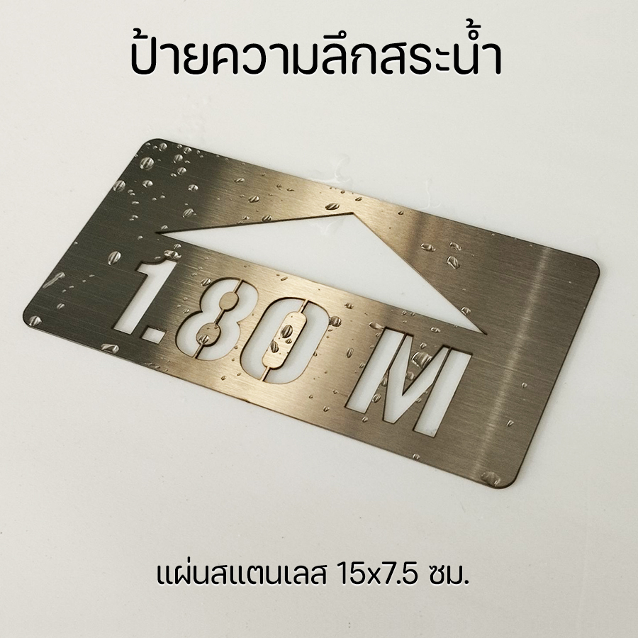 ป้ายความลึกสระน้ำ สแตนเลส ผิวแฮร์ไลน์ ป้ายระดับความลึกในสระน้ำ