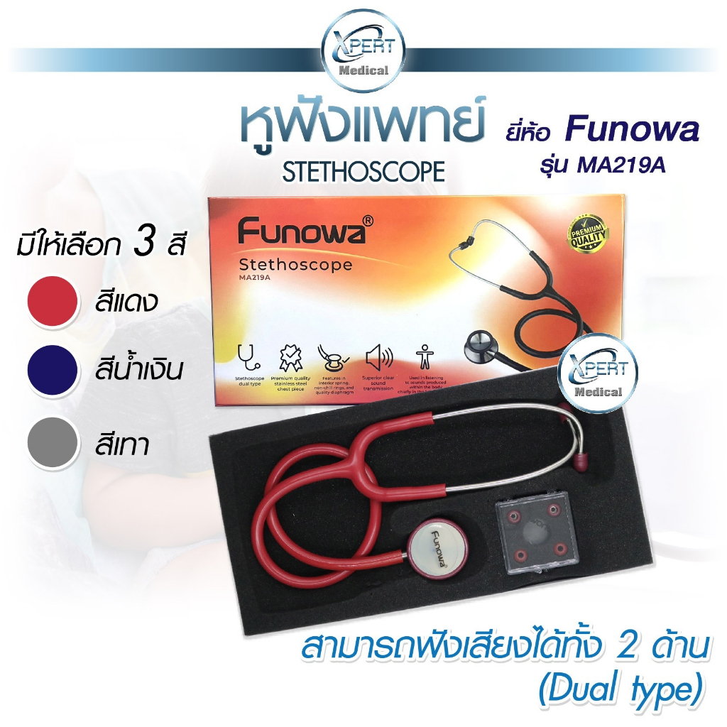 ส่งด่วน⚡ หูฟังทางการแพทย์ Stethoscope ยี่ห้อ Funowa หูฟังสแตนเลส เสียงชัดเจน แข็งแรง ทนทาน น้ำหนักเบา