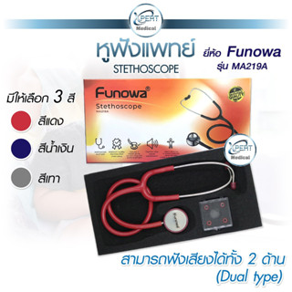 ส่งด่วน⚡ หูฟังทางการแพทย์ Stethoscope ยี่ห้อ Funowa หูฟังสแต…