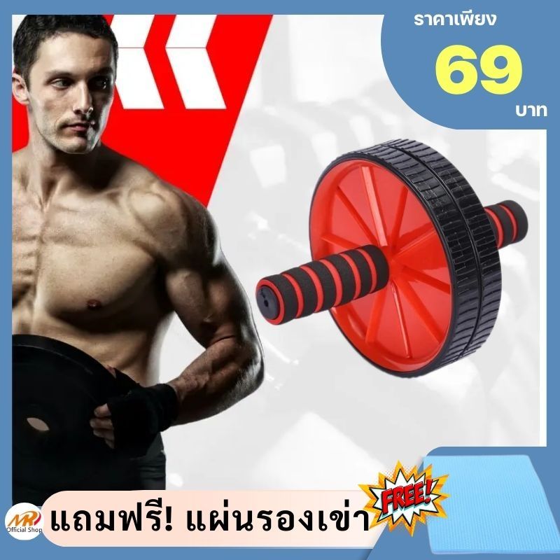 ฟรีแผ่นรองเข่า ล้อออกกำลังกาย ลูกกลิ้งหน้าท้อง ลูกกลิ้งบริหารหน้าท้อง ล้อกลิ้ง ลูกกลิ้งออกกำลังกาย