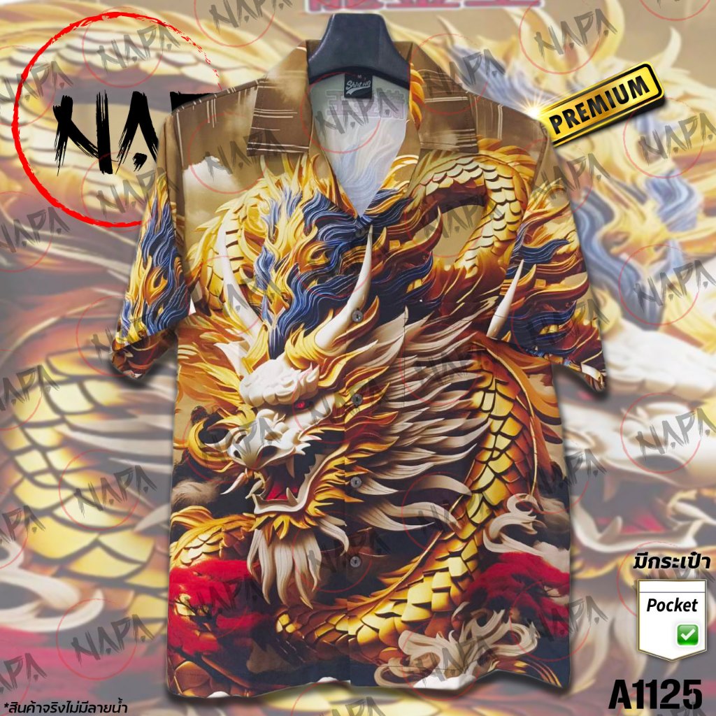 เสื้อฮาวาย ตรุษจีน มังกรทองหน้าขาว A1125 ผ้าไหมอิตาลีแท้