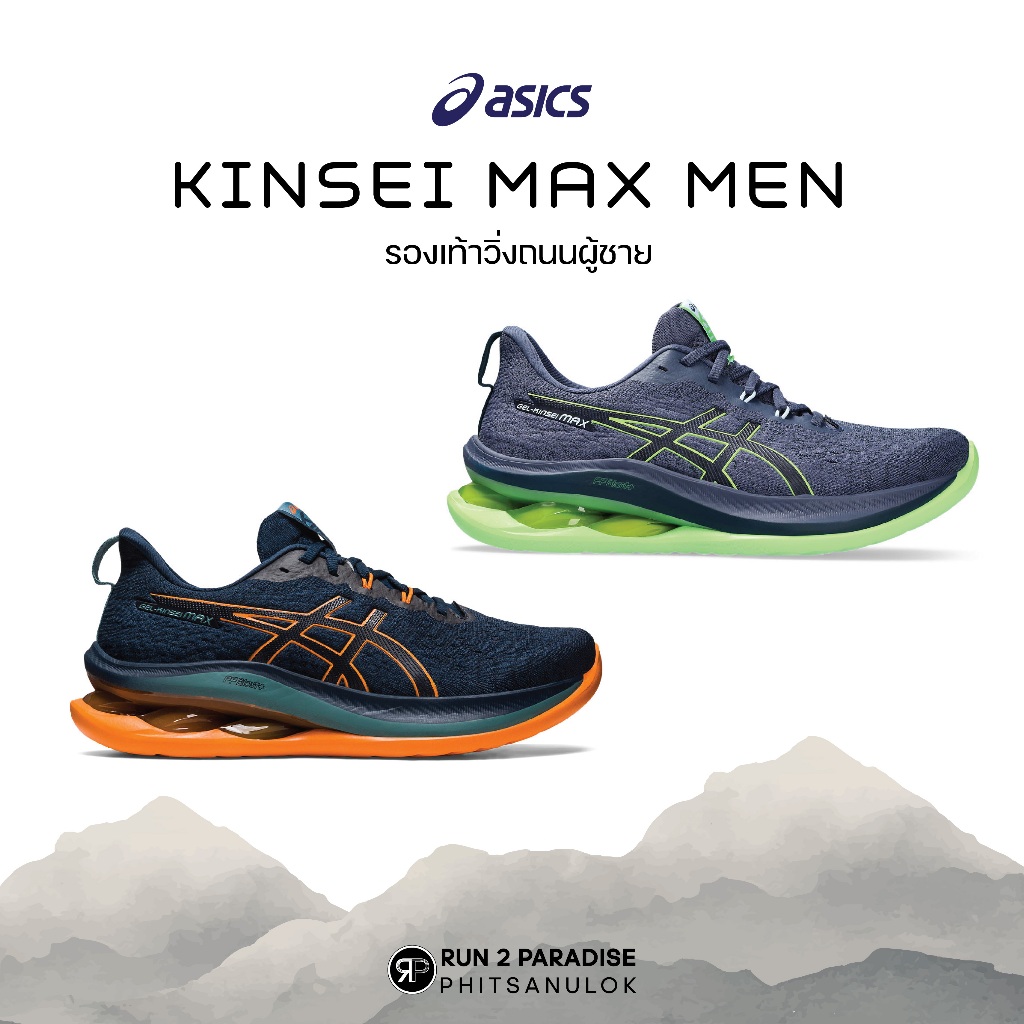 Asics Kinsei Max รองเท้าวิ่งถนน (ผู้ชาย)