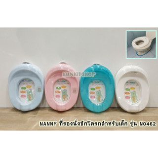 Nanny ที่รองนั่งชักโครกเด็ก ฝาชักโครกเด็ก ฝารองชักโครกเด็ก N…