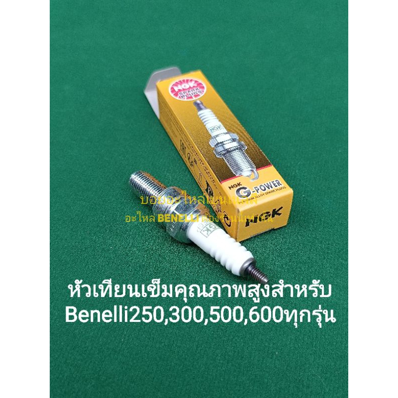 (R34) Benelli​ 25​0,300,500,600cc.ทุกรุ่น  หัวเทียนเข็ม ตรงรุ่น
