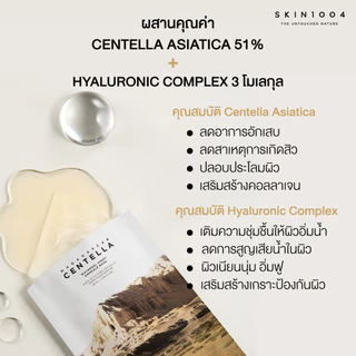 [Set ผิวฉ่ำ ] SKIN1004 Madagascar Centella Ampoule 55 ml + Sheet Mask Ampoule 1 กล่อง 5pcs.