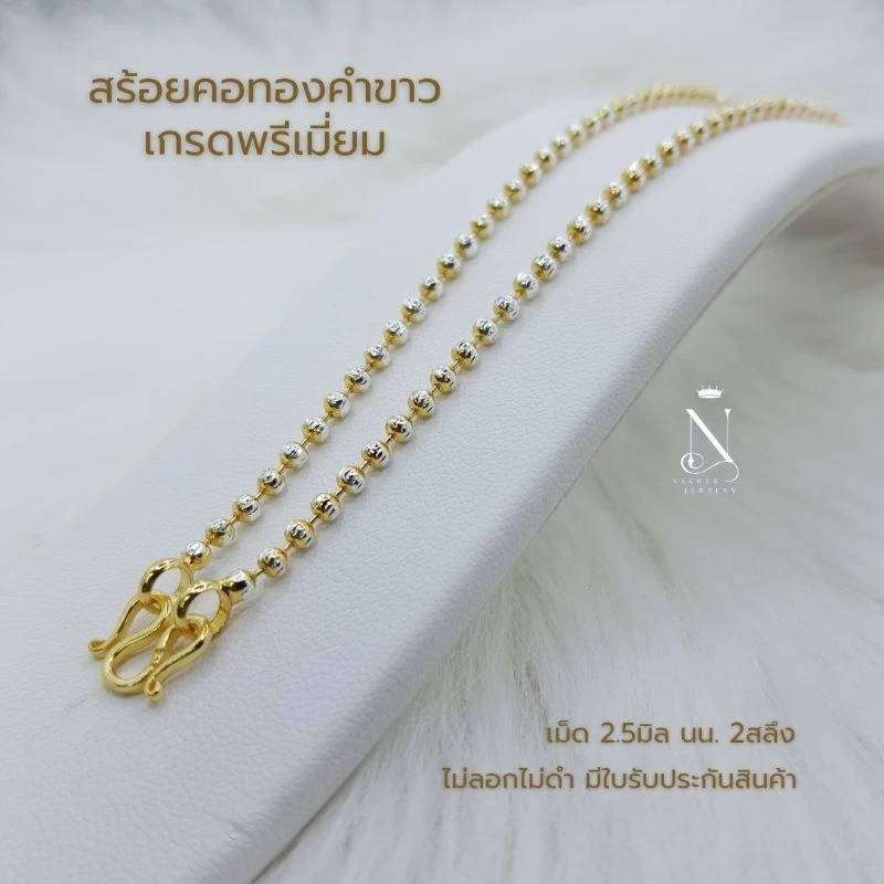 WG3B สร้อยคอ ทองคำขาว เม็ด2.5มิล 2สลึง​ ​(หูห่วง)​ เทียบแท้เยาวราช เกรดพรีเมี่ยม มีใบรับประกันสินค้า