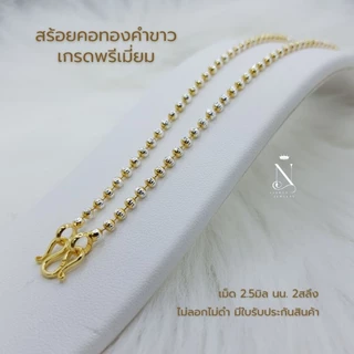 WG3B สร้อยคอ ทองคำขาว เม็ด2.5มิล 2สลึง​ ​(หูห่วง)​ เทียบแท้เยาวราช เกรดพรีเมี่ยม มีใบรับประกันสินค้า