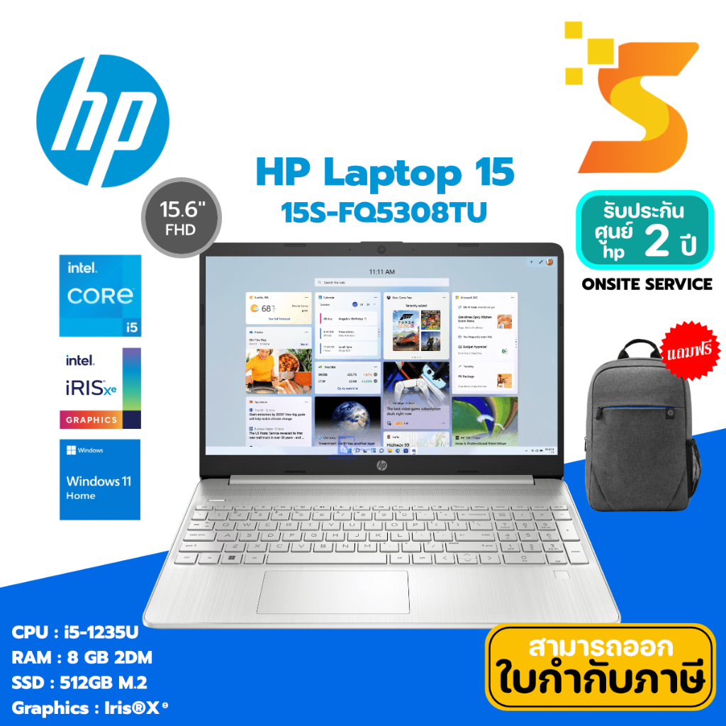 โน๊ตบุ๊ค พร้อมกระเป๋า!! HP Laptop 15S-FQ5308TU NOTEBOOK Intel® i5-1235U/8 GB/512 GB/ WIN11Home รับปร