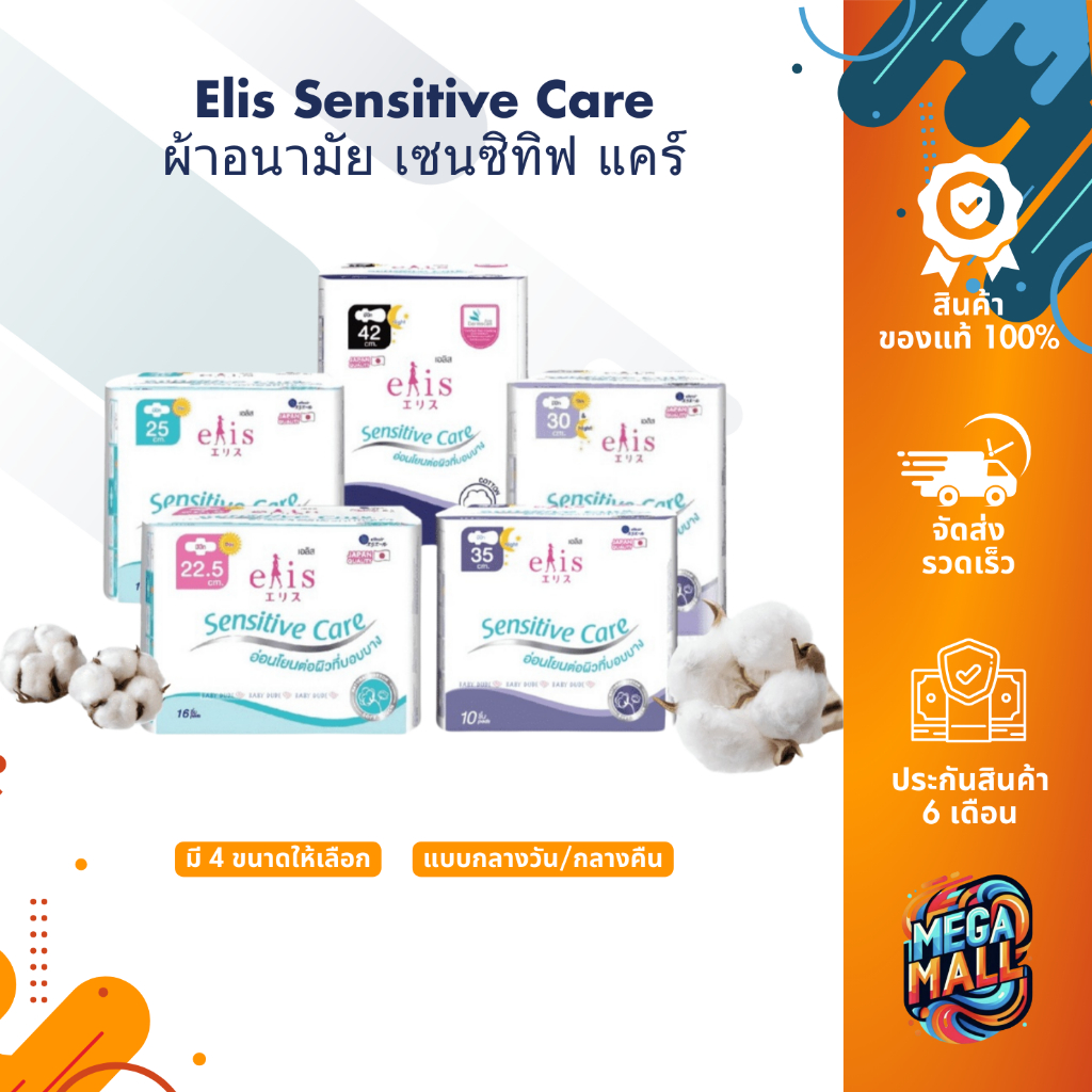 Elis Sensitive Care เอลิส ผ้าอนามัย เซนซิทิฟ แคร์ อ่อนโยน แพ้ง่าย สวมใส่สบาย ผ้าอนามัยแบบมีปีก 22.5/25/30/35/42cm.