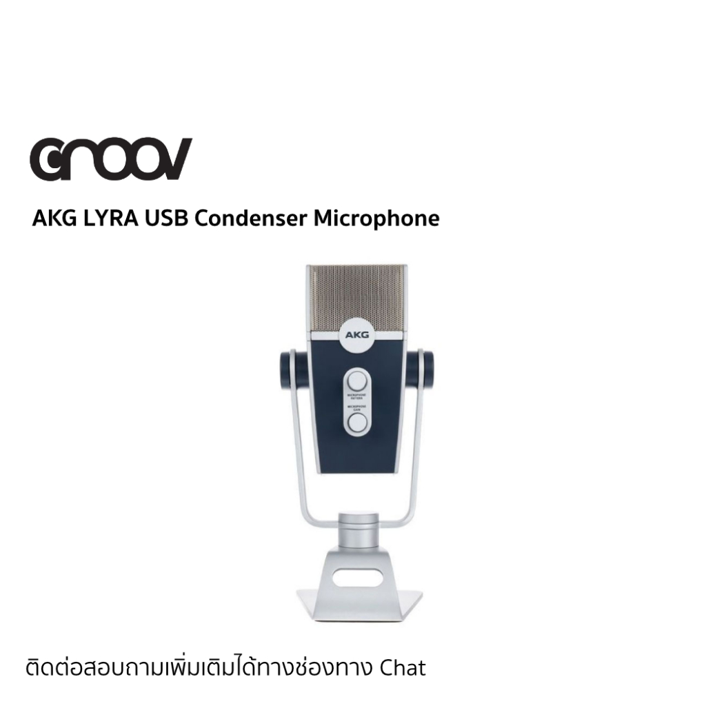 AKG LYRA USB Microphone ไมค์โครโฟน USB คุณภาพสูง สำหรับการบันทึกเสียงที่มีย่านความถี่ในการอัดเสียงที