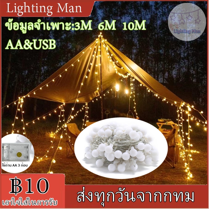 พร้อมส่ง ไฟวอร์มไวท์ ยาว3/6/10/20เมตร ไฟประดับเต้นท์ ไฟตกแต่งห้อง ไฟเชอรี่ แค้มป์ปิ้ง ไฟคริสต์มาส camping แค้มป์ปิ้ง