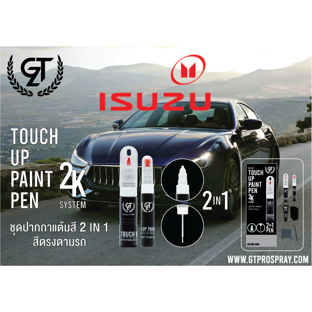 ISUZU ปากกาแต้มสี รถยนต์ GT Pro Kit Touch Up Paint Pen (official)
