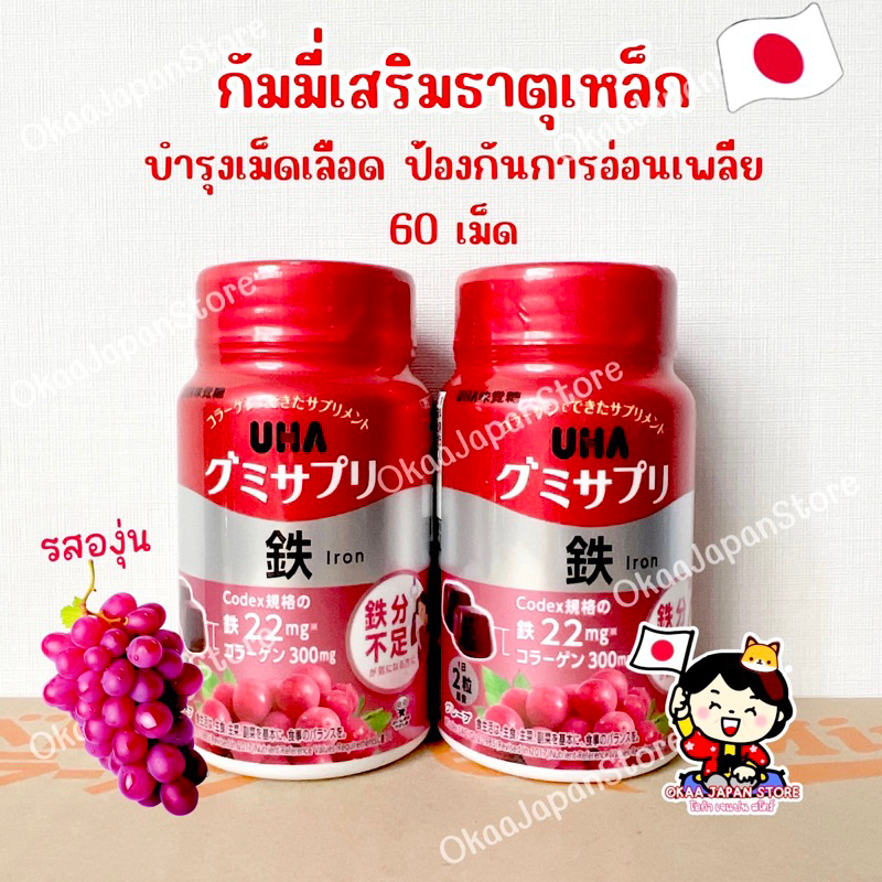 🇯🇵ญี่ปุ่น🇯🇵 UHA Jelly Gummy IRON (30 วัน) กัมมี่วิตามินเสริมธาตุเหล็ก เยลลี่ เจลลี่