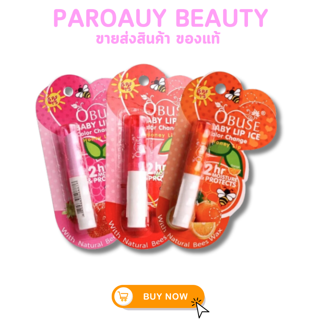 ลิปมันเปลี่ยนสี Obuse เปลี่ยนสีกลิ่นผลไม้ กันแดด SPF 15  เนื้อบางเบา สีสวยเป็นธรรมชาติ