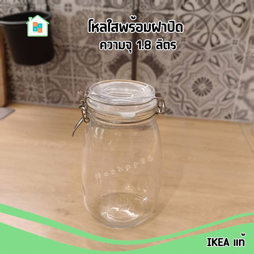 Ikea อิเกีย โหลแก้ว 1.8 ลิตร มีฝาปิด สุญญากาศ สำหรับเก็บอาหาร