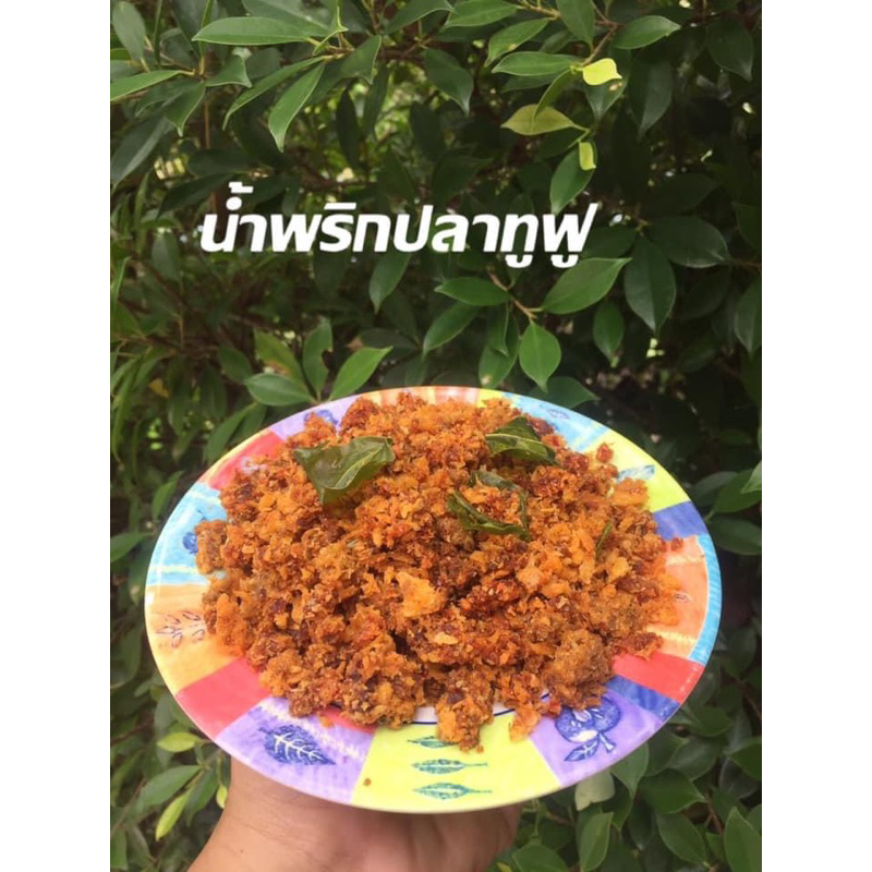 น้ำพริกปลาทูฟู 300 กรัม