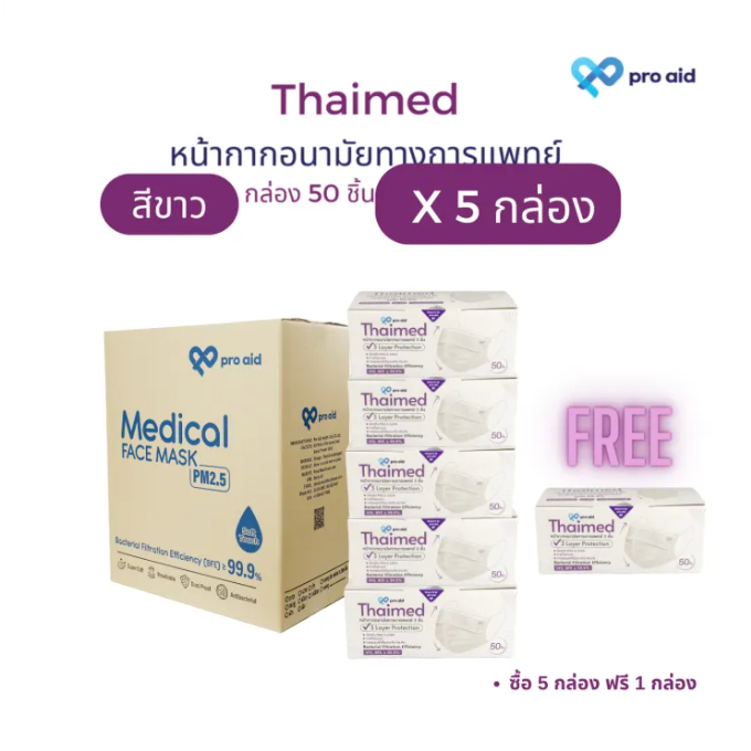 Thaimed สีขาว {pro 5 ฟรี 1 กล่อง} หน้ากากอนามัยทางการแพทย์ 3 ชั้น กล่อง 50 ชิ้น Pro aid SUGICAL MASK 3 PLY