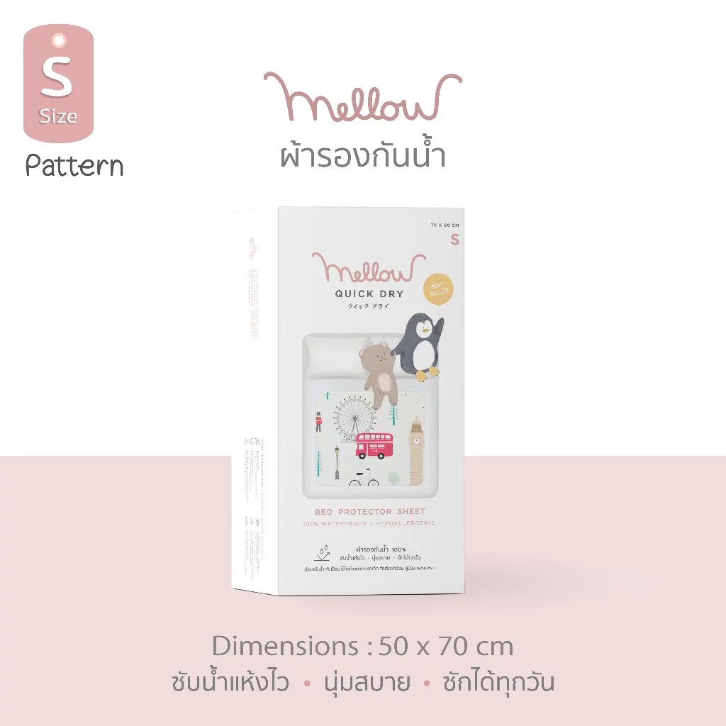 New Collection!! Mellow ผ้ารองกันฉี่ลายการ์ตูน ผ้ารองกันน้ำ 100% | Mellow Quick dry Pattern