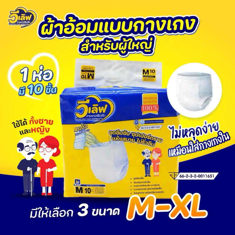 Welove วีเลิฟ ผ้าอ้อมผู้ใหญ่ แบบกางเกง รุ่น 10 ชิ้น ซึมซับได้เยอะ เร็ว นุ่ม เบา ใส่แห้งสบาย ไม่มีกลิ่นเหม็น คุณภาพดี