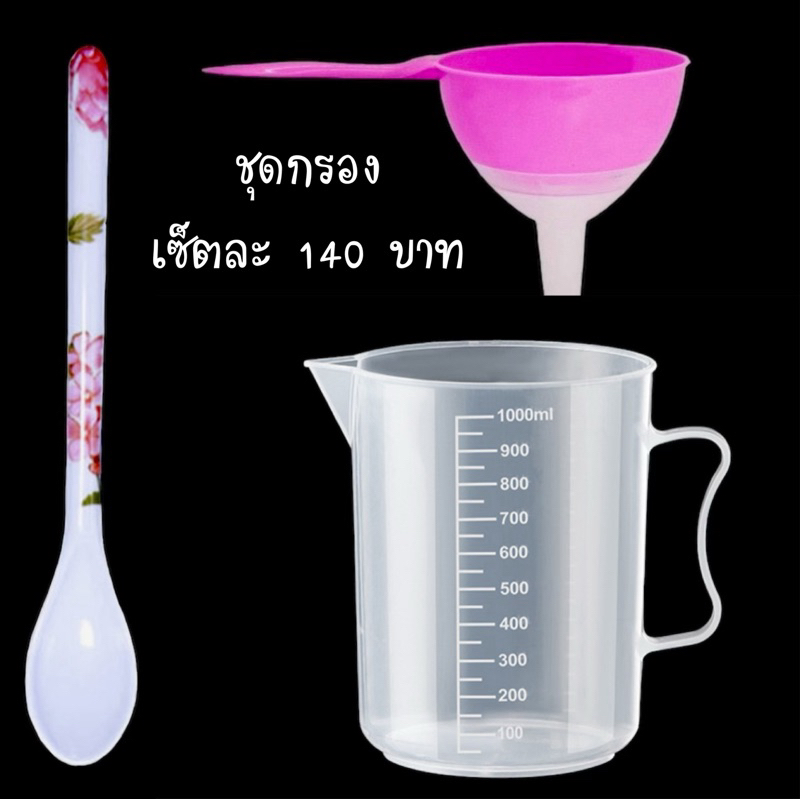 ชุดเซ็ตสำหรับกรองนมคีเฟอร์1ชุดกระชอนกรองพร้อมกรวย /ช้อนด้ามยาว /เหยือกตวงความจุ1000ml อย่างละ1รายการ