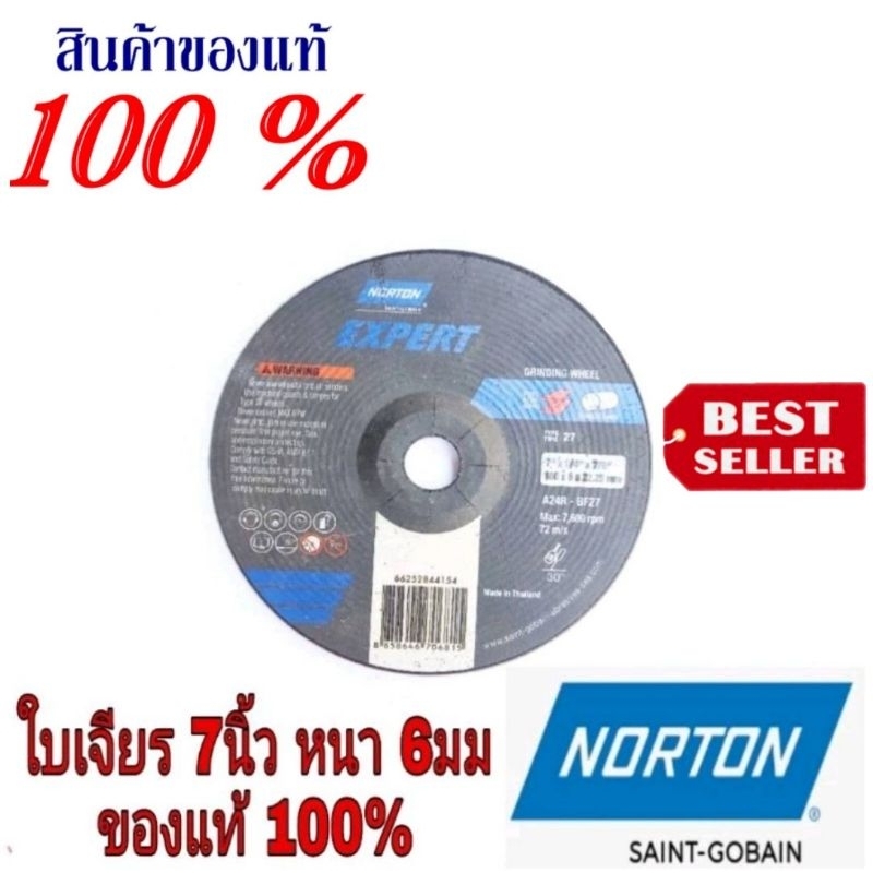 NORTON ใบเจียรเหล็ก และสแตนเลส 7 นิ้ว ของแท้100%
