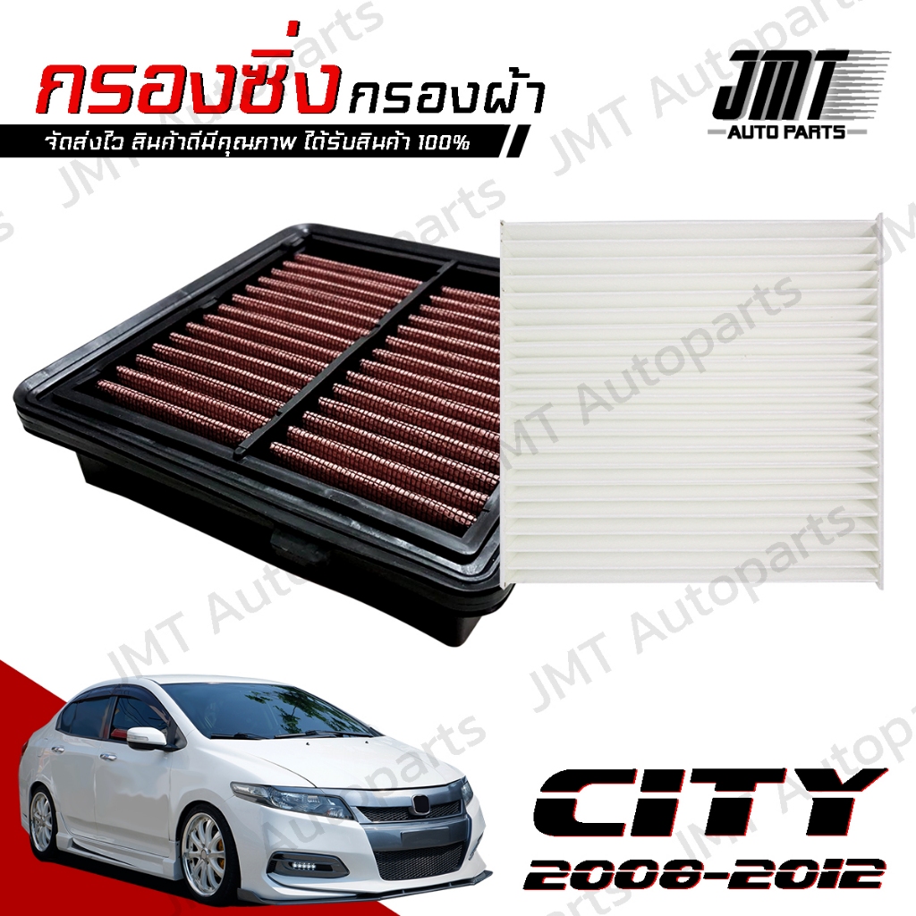 กรองซิ่ง+กรองแอร์ ใช้สำหรับ ฮอนด้า ซิตี้ ปี 2008-2012 use for Honda City Car Performance Engine Air Filter ซิติ้ ซิตี