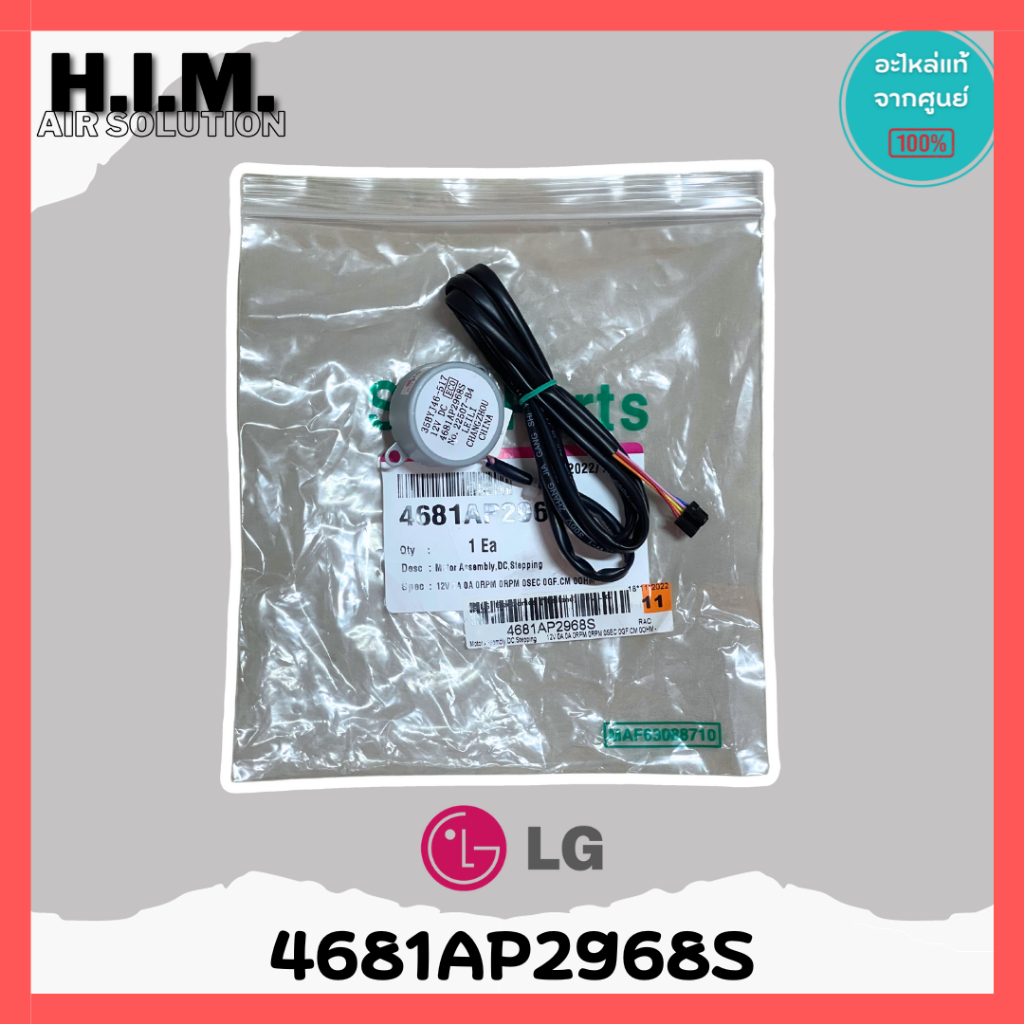 4681AP2968S มอเตอร์สวิงแอร์แอลจี อะไหล่แอร์แอลจี อะไหล่แท้จากศูนย์ LG