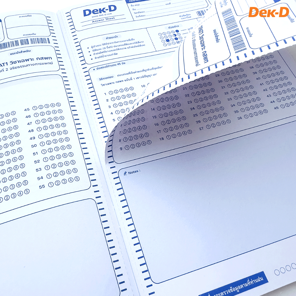 สมุดกระดาษคำตอบ TCAS เล่ม 2 (เล่มน้ำเงิน) สำหรับ TPAT1 วิชาเฉพาะ กสพท - รูปที่ 7