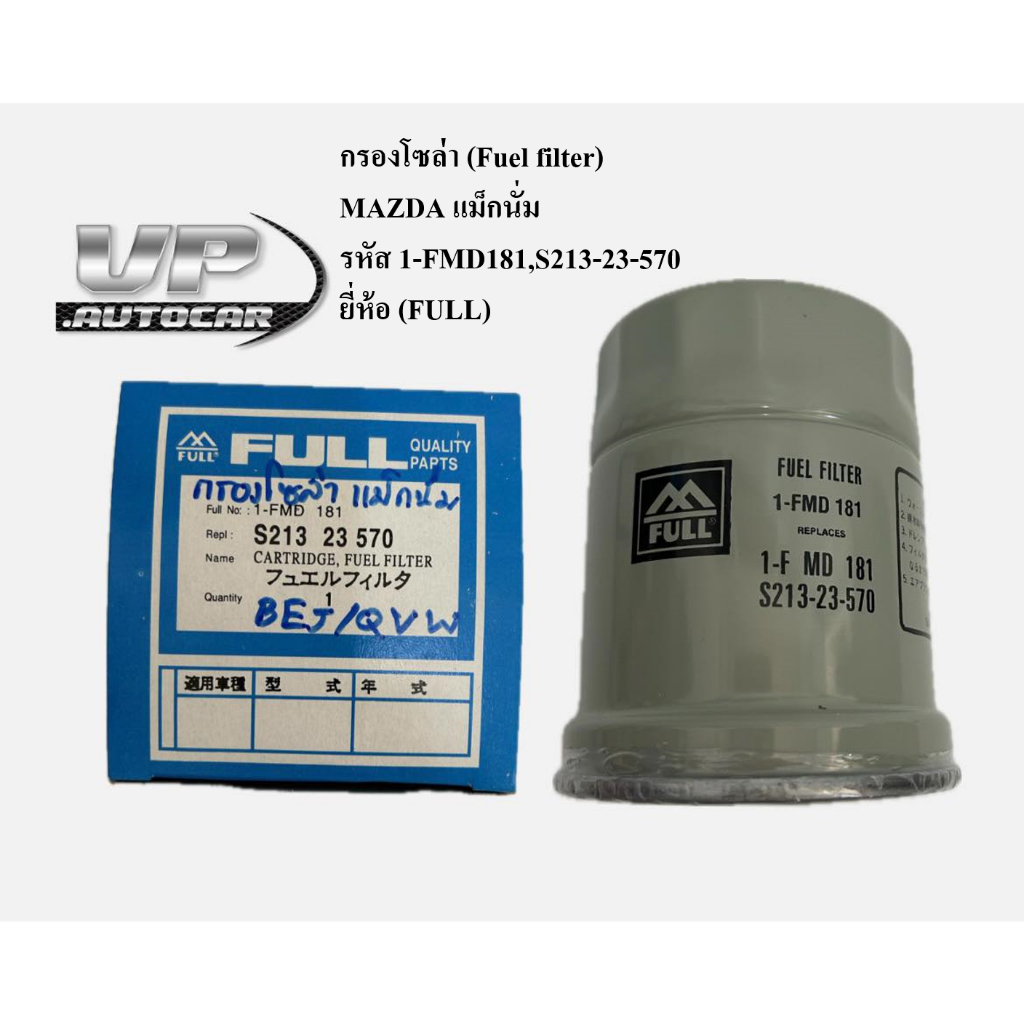 กรองโซล่า (Fuel filter)  MAZDA แม็กนั่ม รหัส 1-FMD181,S213-23-570 ยี่ห้อ (FULL)