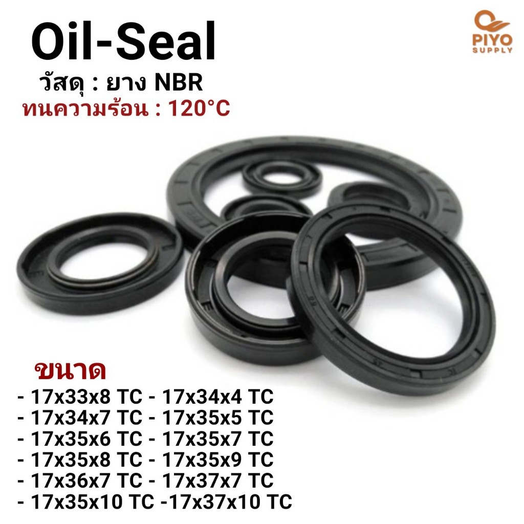 ออยซีล Oil seal TC17-33-8/ 17-34-4/ 17-34-7/ 17-35-10/ 17-35-5/ 17-35-6/ 17-35-7/ 17-35-8/ 17-35-9/ 17-36-7/ 17-37-7,10