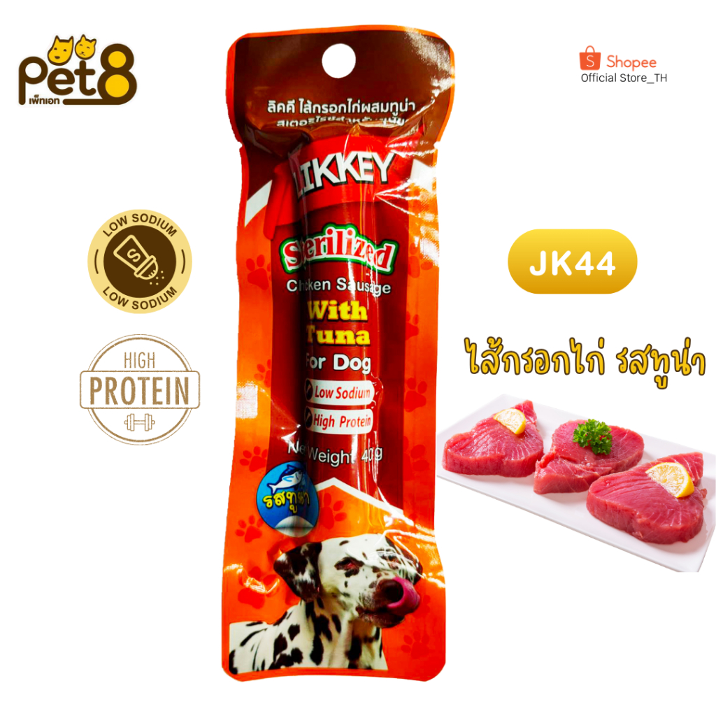 PET8 (JK41-45) ไส้กรอก Sterilized ไส้กรอกไก่สำหรับสุนัข - รูปที่ 3