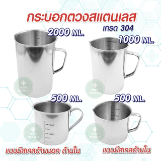 อุปกรณ์สแตนเลส มาตรฐานการแพทย์ stainless304 สำหรับเครื่องมือแพทย์ คลินิก โรงบาล ชามรูปไต กระบอกตวง ถาดนับเม็ดยา ไอโอดีน