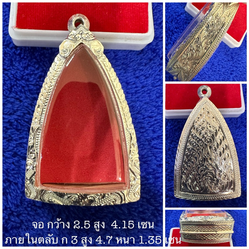 ตลับเงิน กรอบเงิน กรอบพระ ใส่ชินราชอินโดจีน พระกริ่ง หรือพระขนาดใกล้เคียง งานมือ เงินแท้ 92.5 เปอร์เซ็นต์