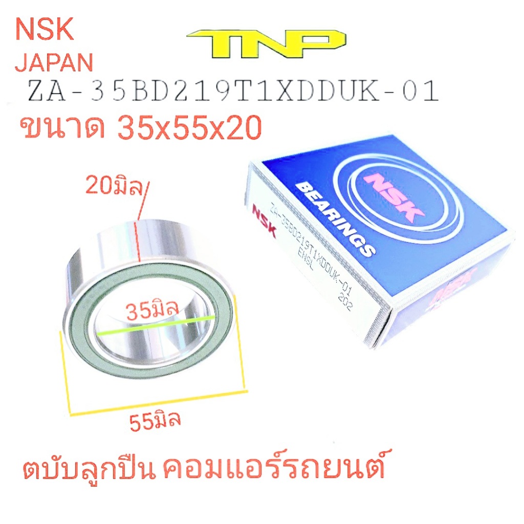 35BD219,NSK,ตลับลูกปืนคอมแอร์,คอมแอร์มแอร์35BD219T1XDDUK-01,ลูกปืนคอมแอร์,ลูกปืนคอมแอร์รถยนต์