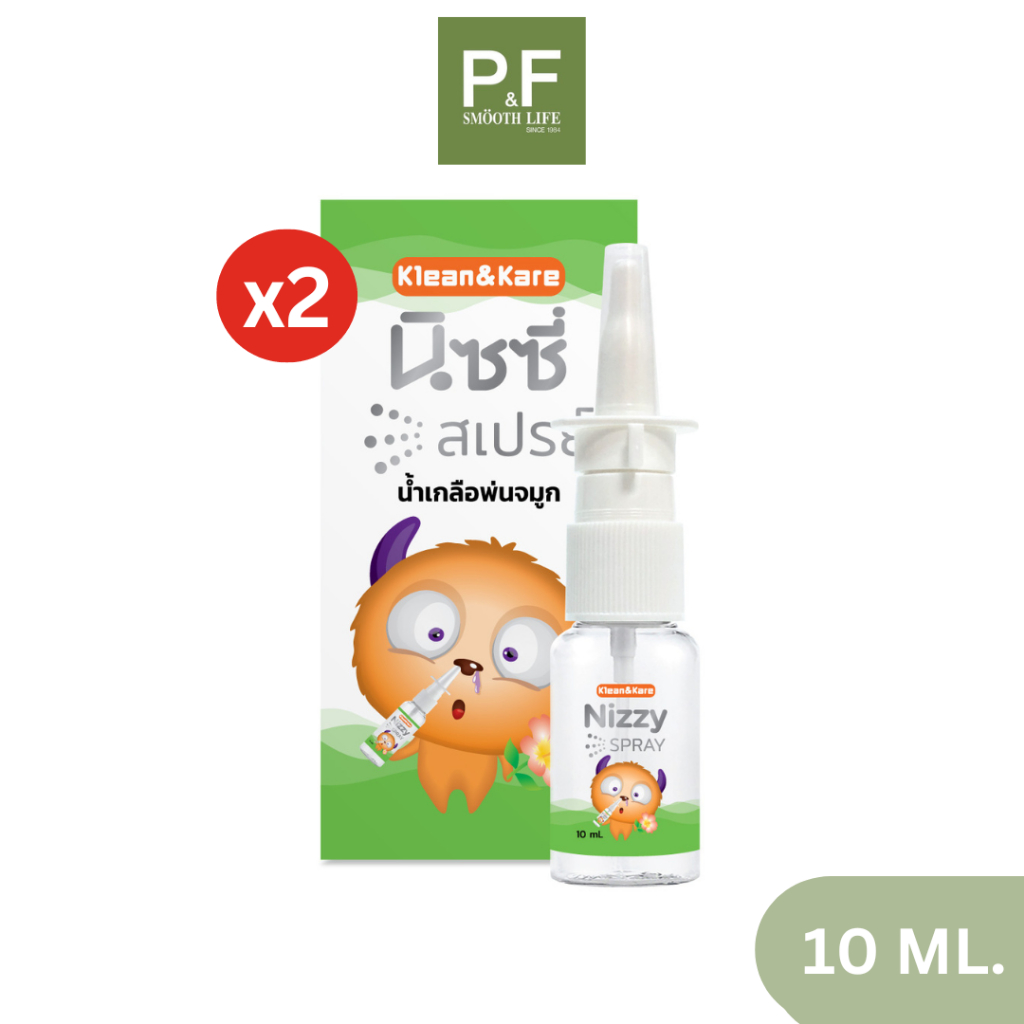 (2ชิ้น) Nizzy Spray นิซซี่ สเปรย์น้ำเกลือพ่นจมูก 10 ml.