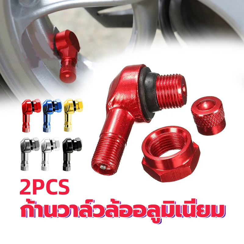 จุกลม ก้านวาล์วล้ออลูมิเนียม  สีไม่ซีดง่าย งอ 90 องศา มอเตอร์ไซค์สำหรับรถที่ใส่ล้อแม็ก (1คู่) ไม่เป็นสนิมง่าย